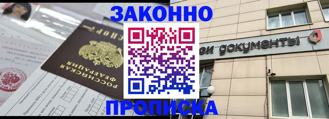 прописка законно в Петушках